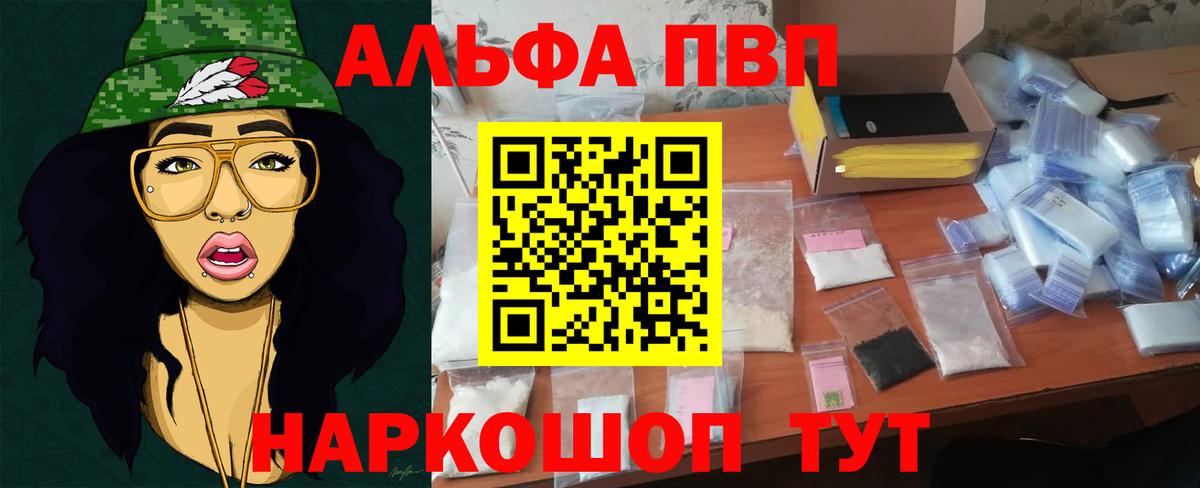 Торжок  A-PVP Crystall  Alfa_PVP  Alpha PVP Соль  А ПВП VHQ  Вход с VPN 
