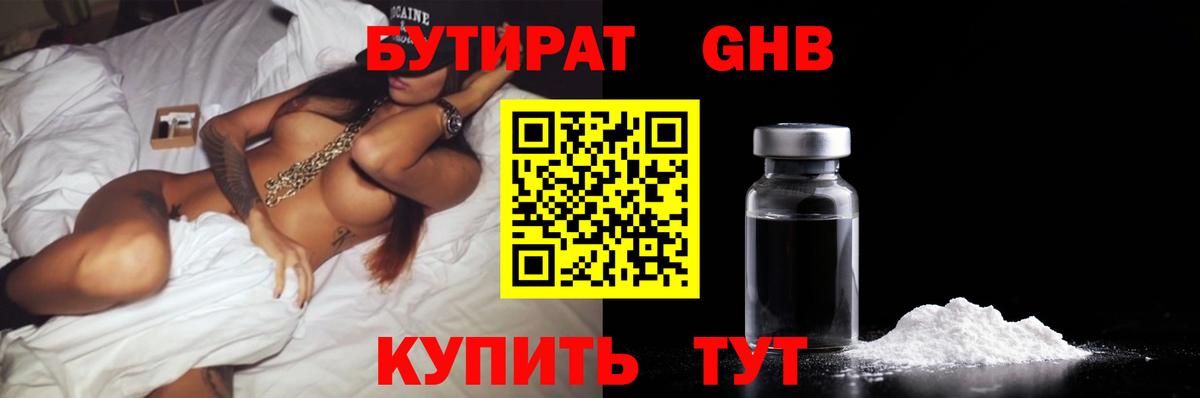 БУТИРАТ 99%  Вход с VPN  Торжок 