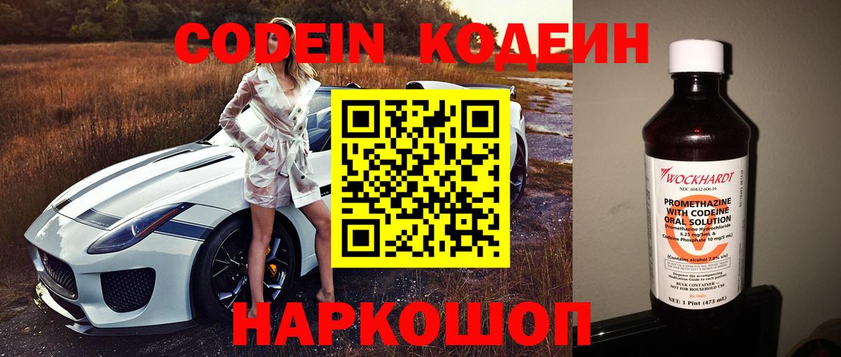 Торжок  Кодеин напиток Lean (лин)  Вход с VPN 