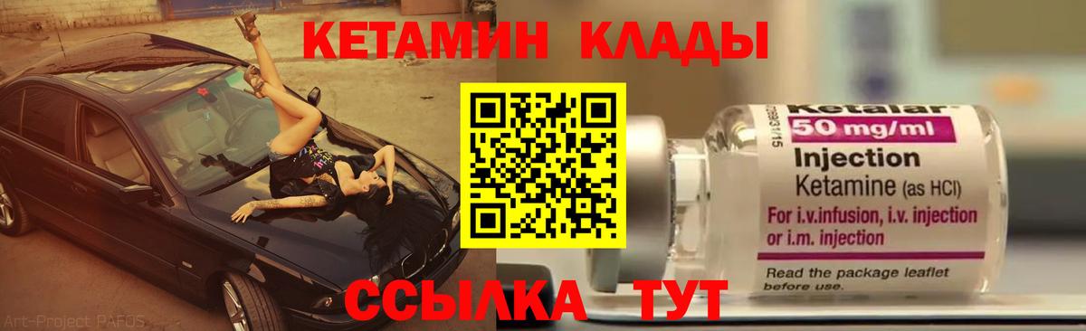 КЕТАМИН VHQ Торжок