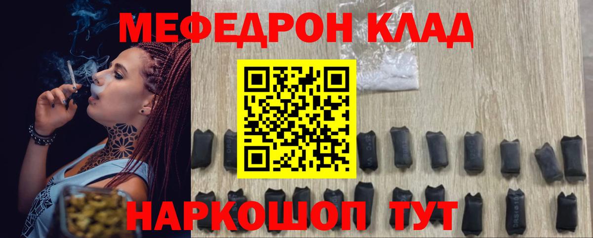 МЕФ кристаллы Торжок
