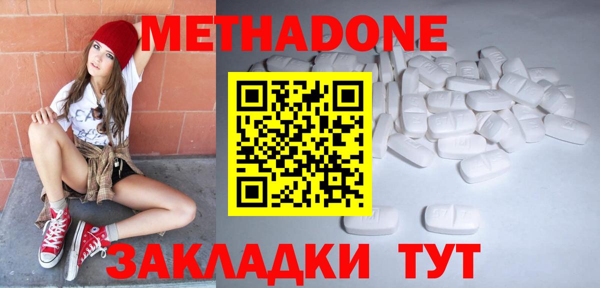 Торжок  Метадон мёд  МЕТАДОН кристалл  Вход с VPN 
